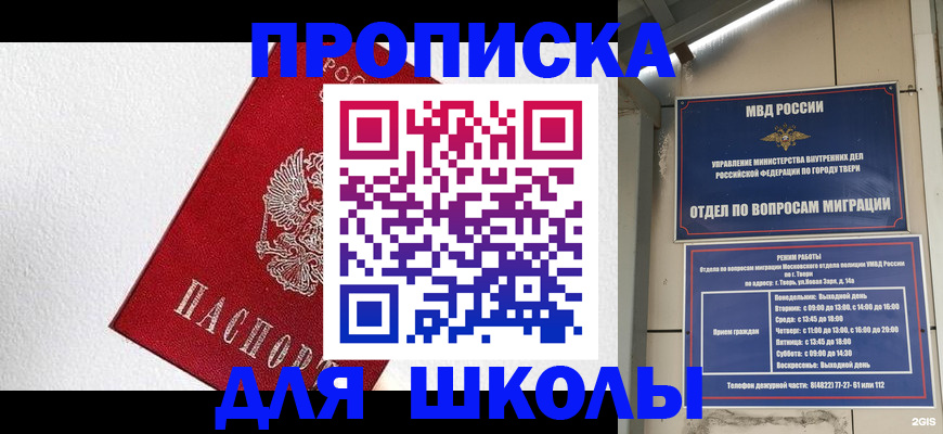 прописка ребенка в Плавске