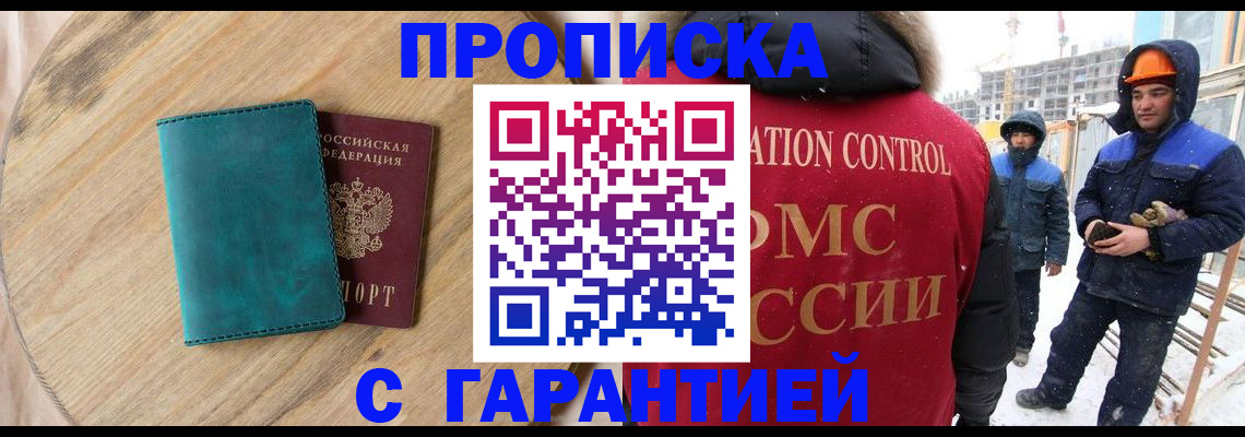 временная регистрация недорого в Плавске